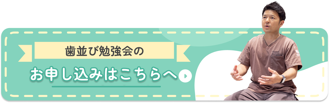 矯正治療の注意点