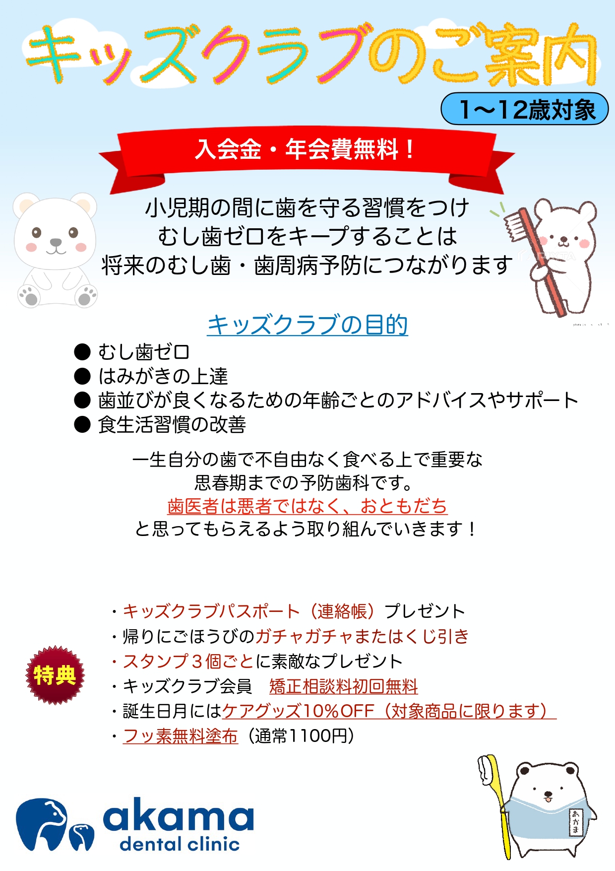 キッズクラブ開設のお知らせ