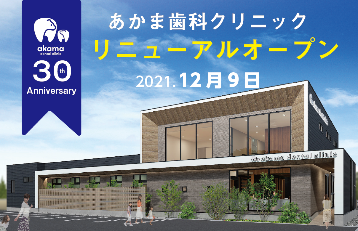 当院の移転に関するお知らせ